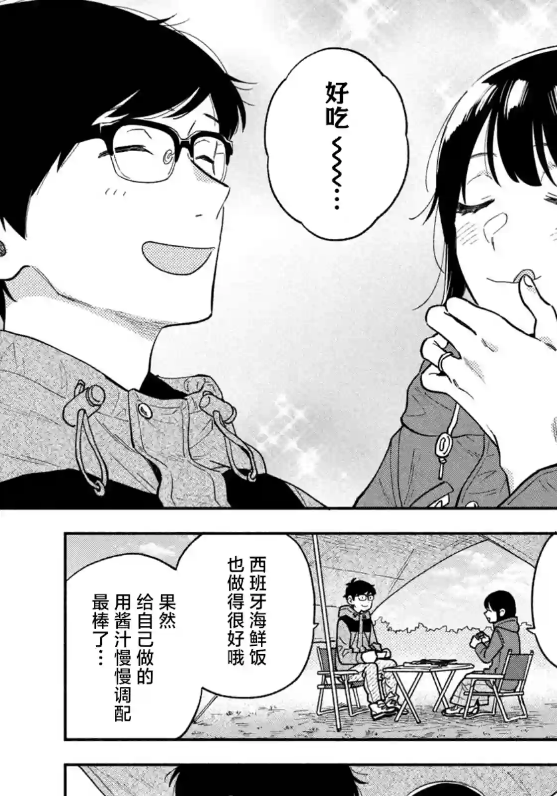 爱情是烤肉的滋味！第71话