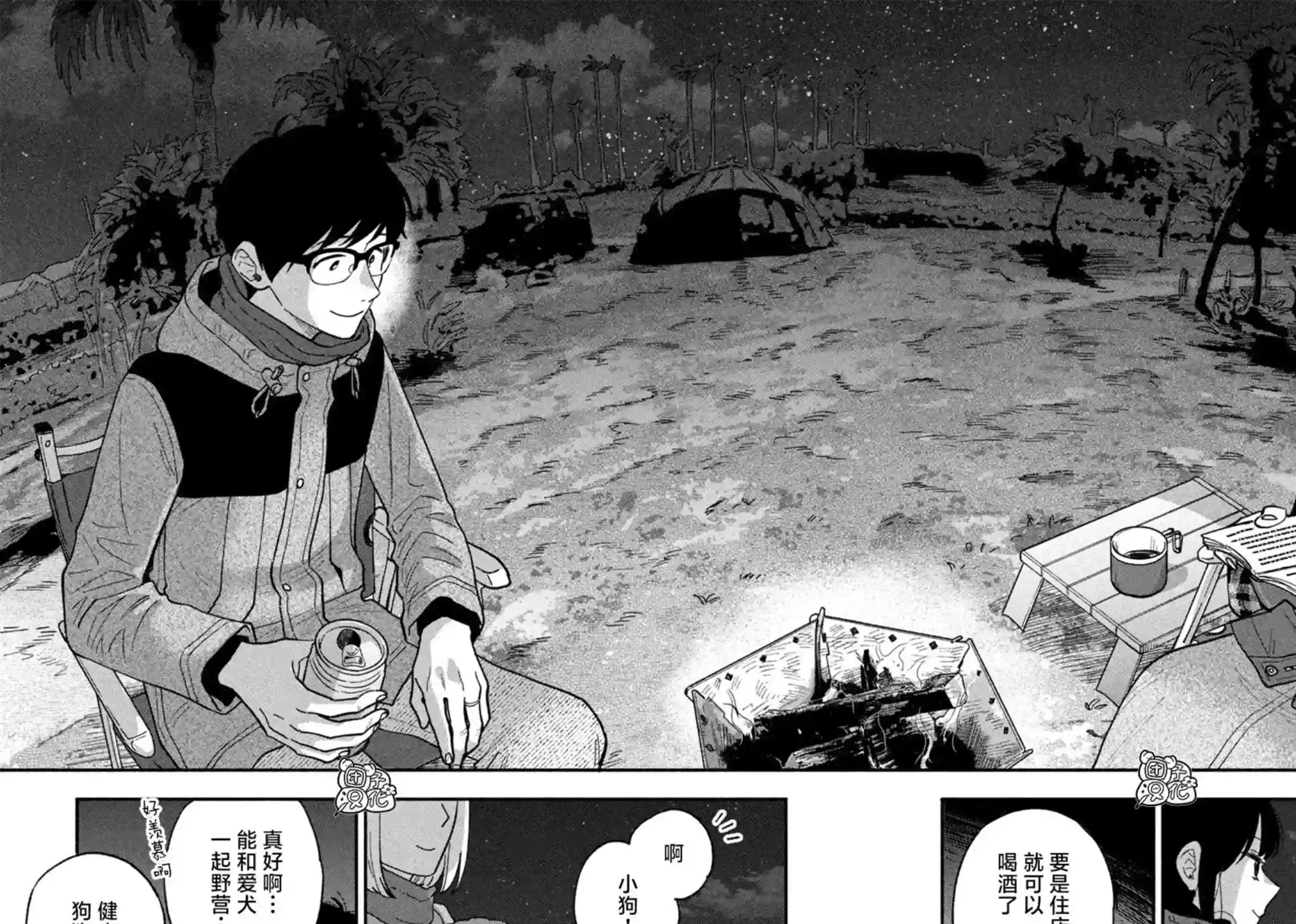 爱情是烤肉的滋味！第71话