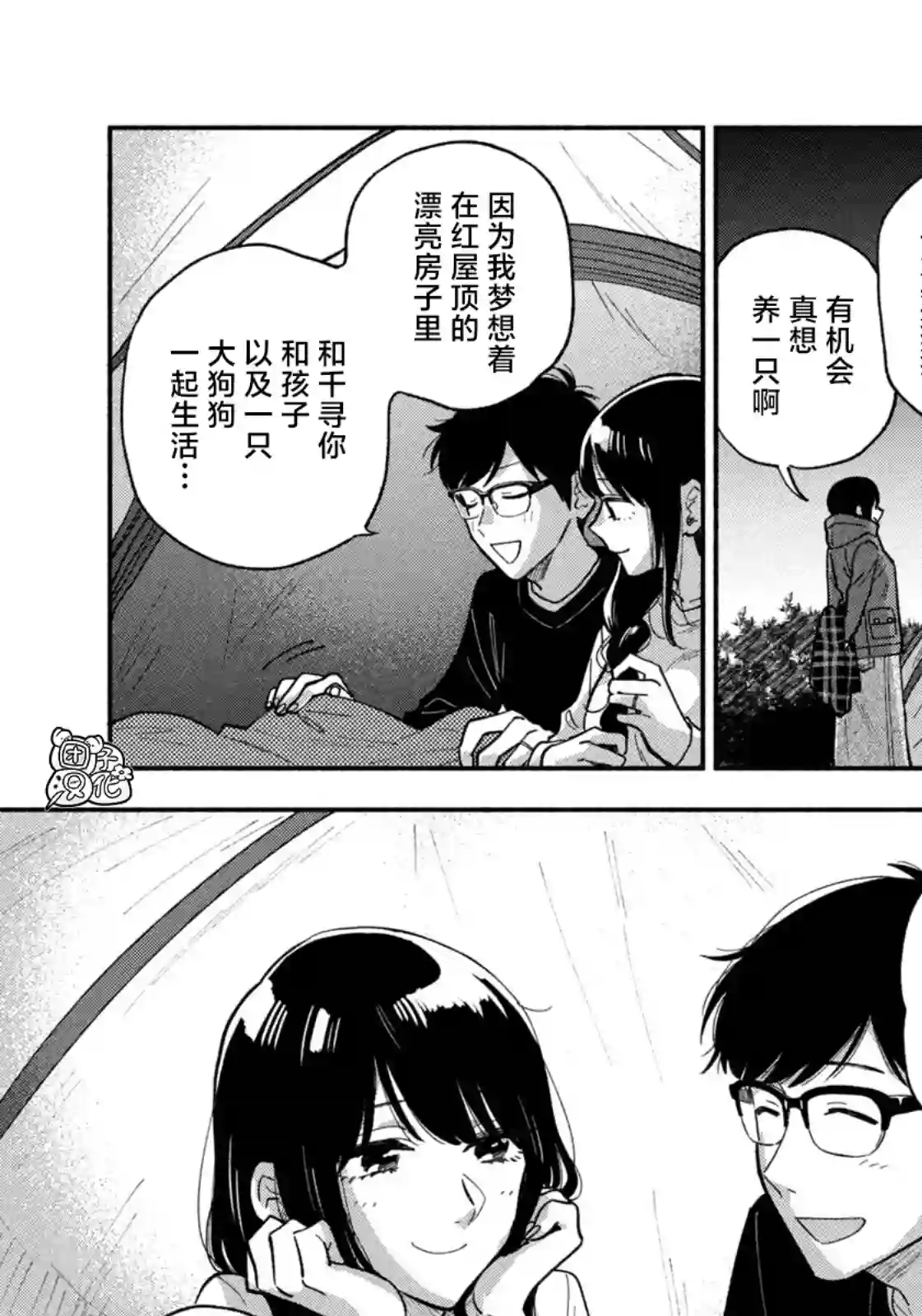 爱情是烤肉的滋味！第71话