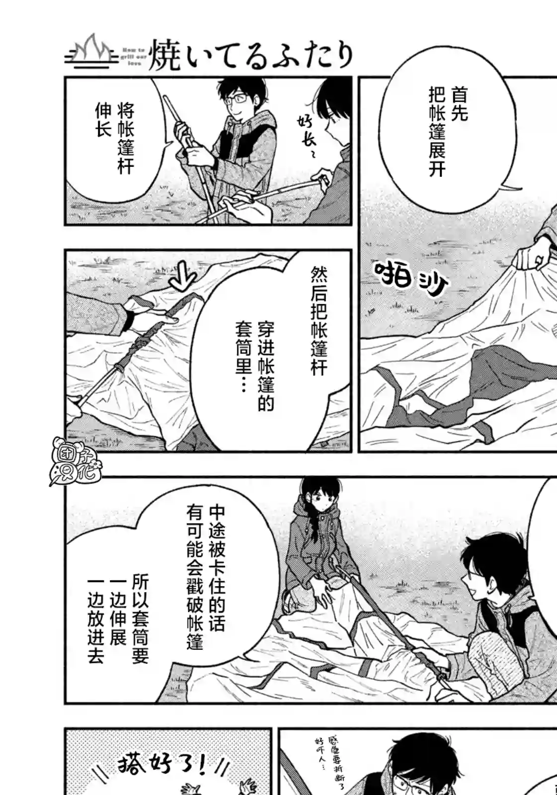 爱情是烤肉的滋味！第71话
