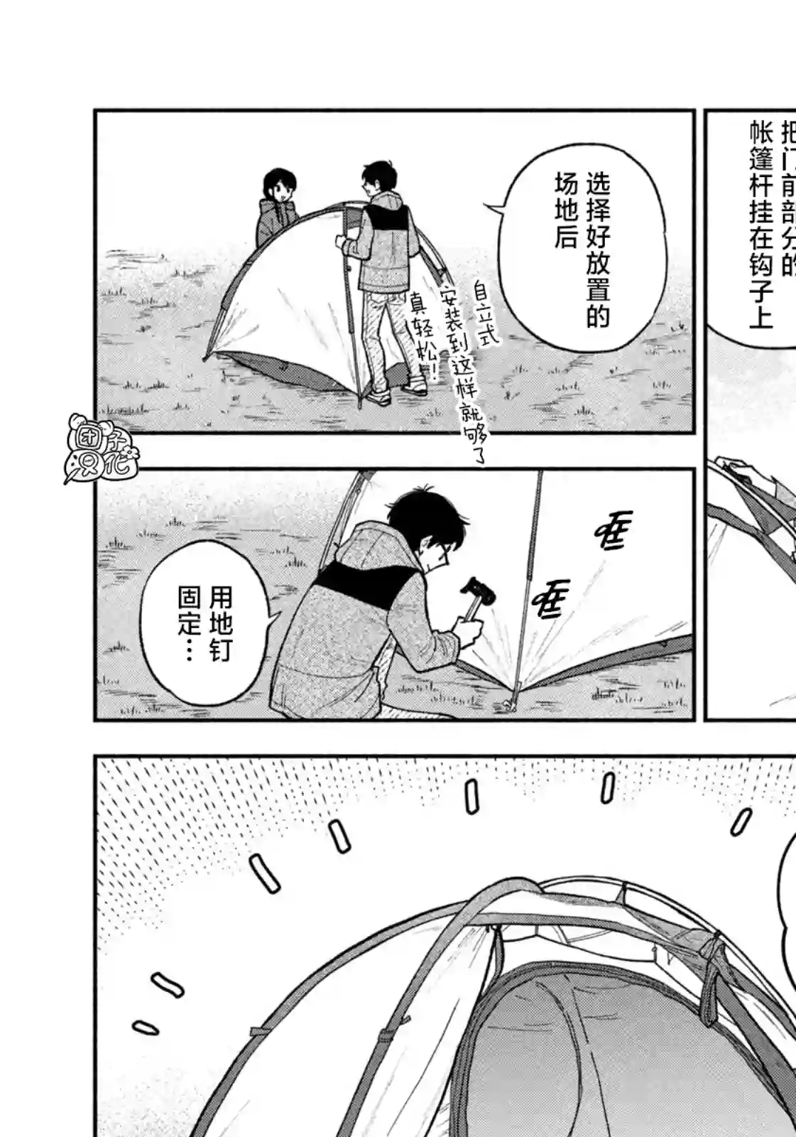 爱情是烤肉的滋味！第71话