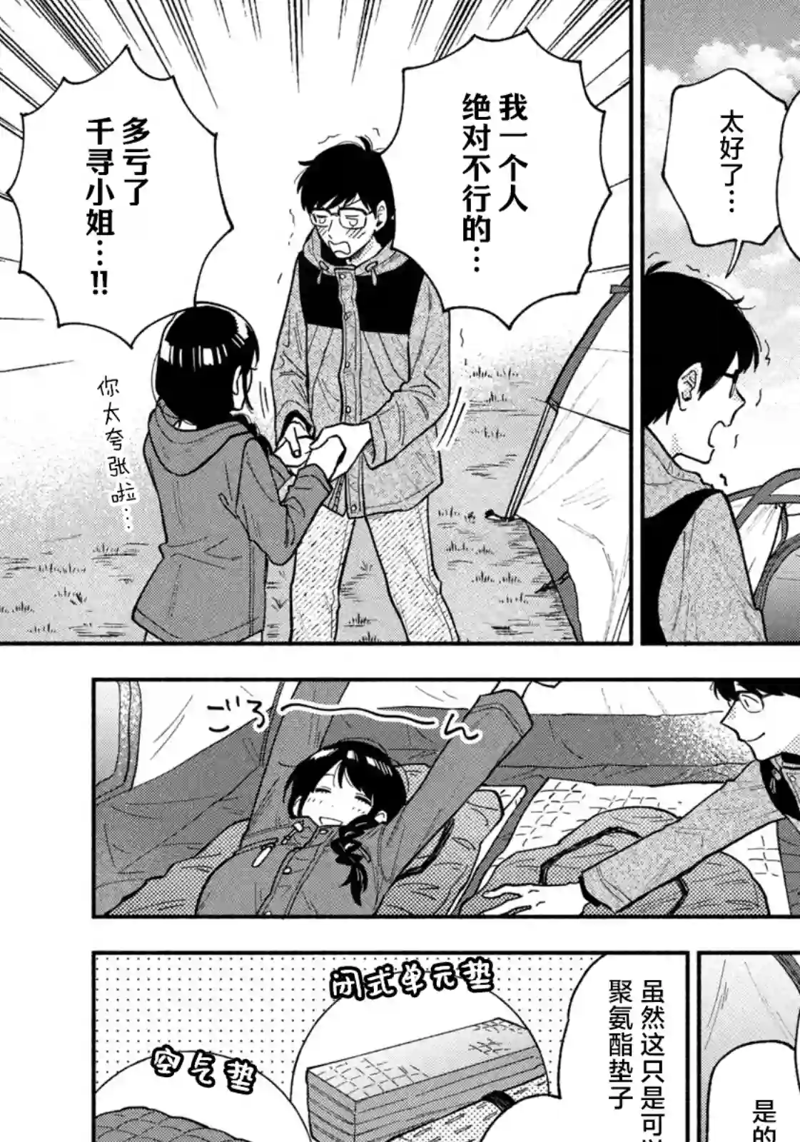 爱情是烤肉的滋味！第71话