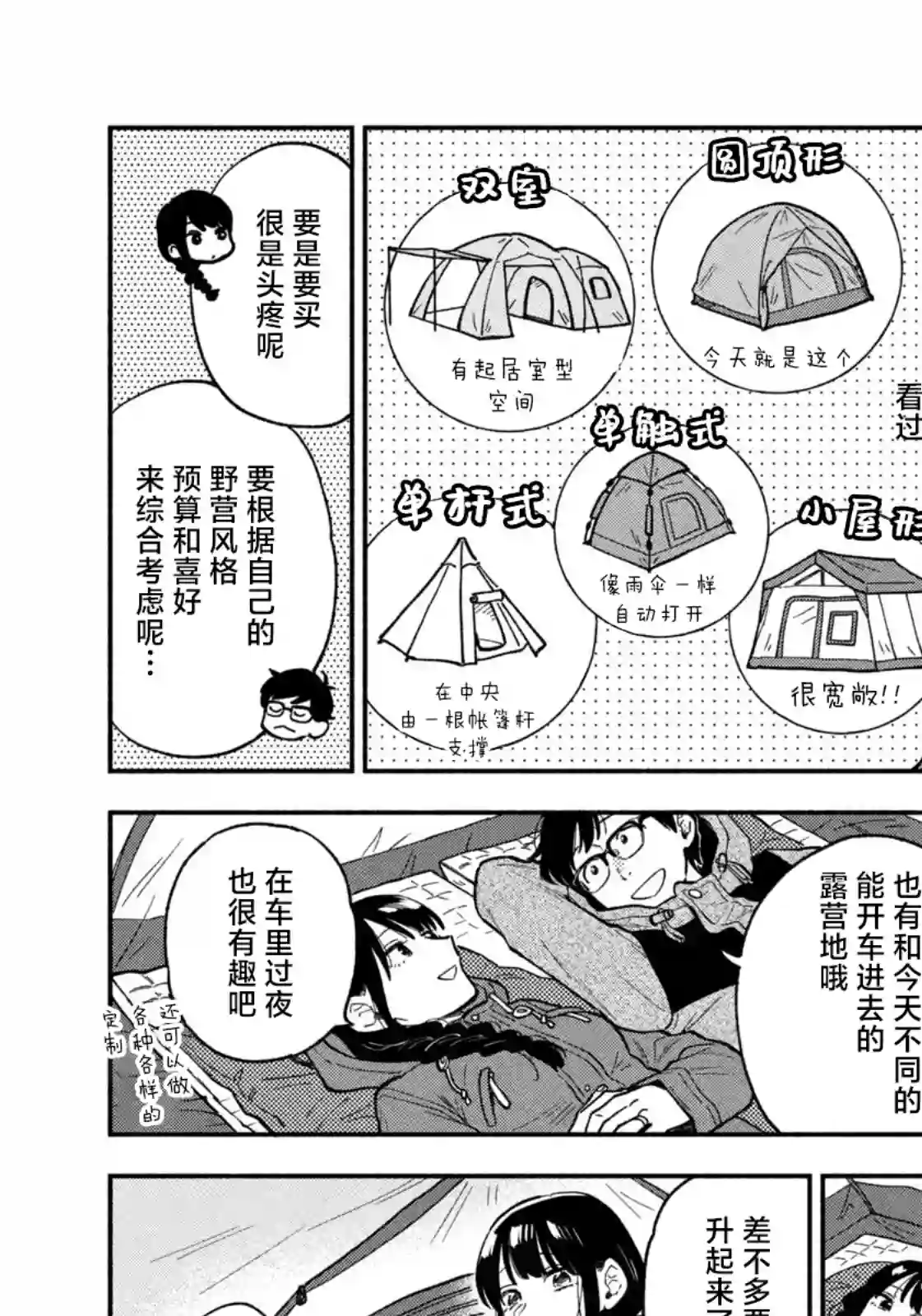 爱情是烤肉的滋味！第71话