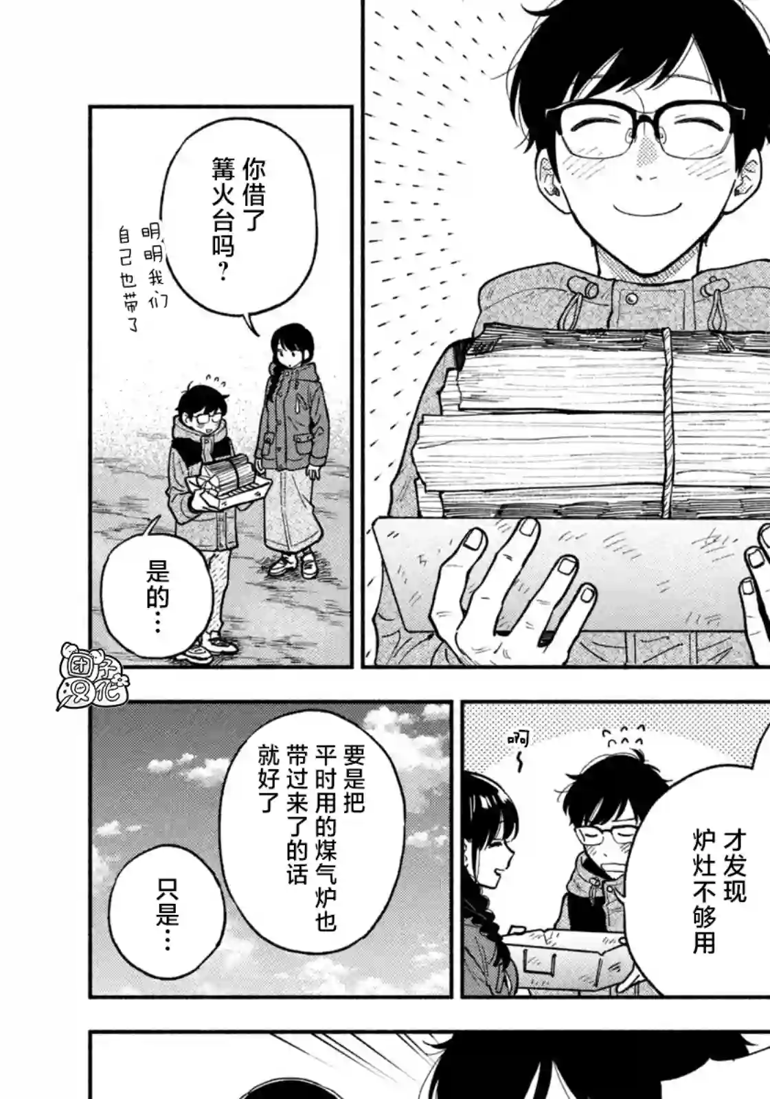 爱情是烤肉的滋味！第71话