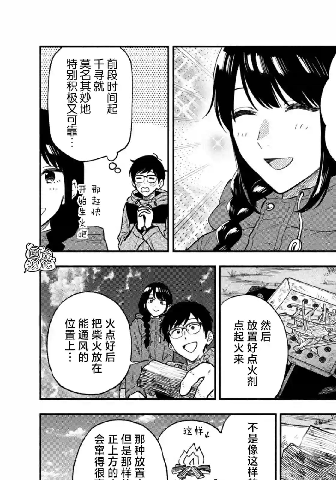 爱情是烤肉的滋味！第71话