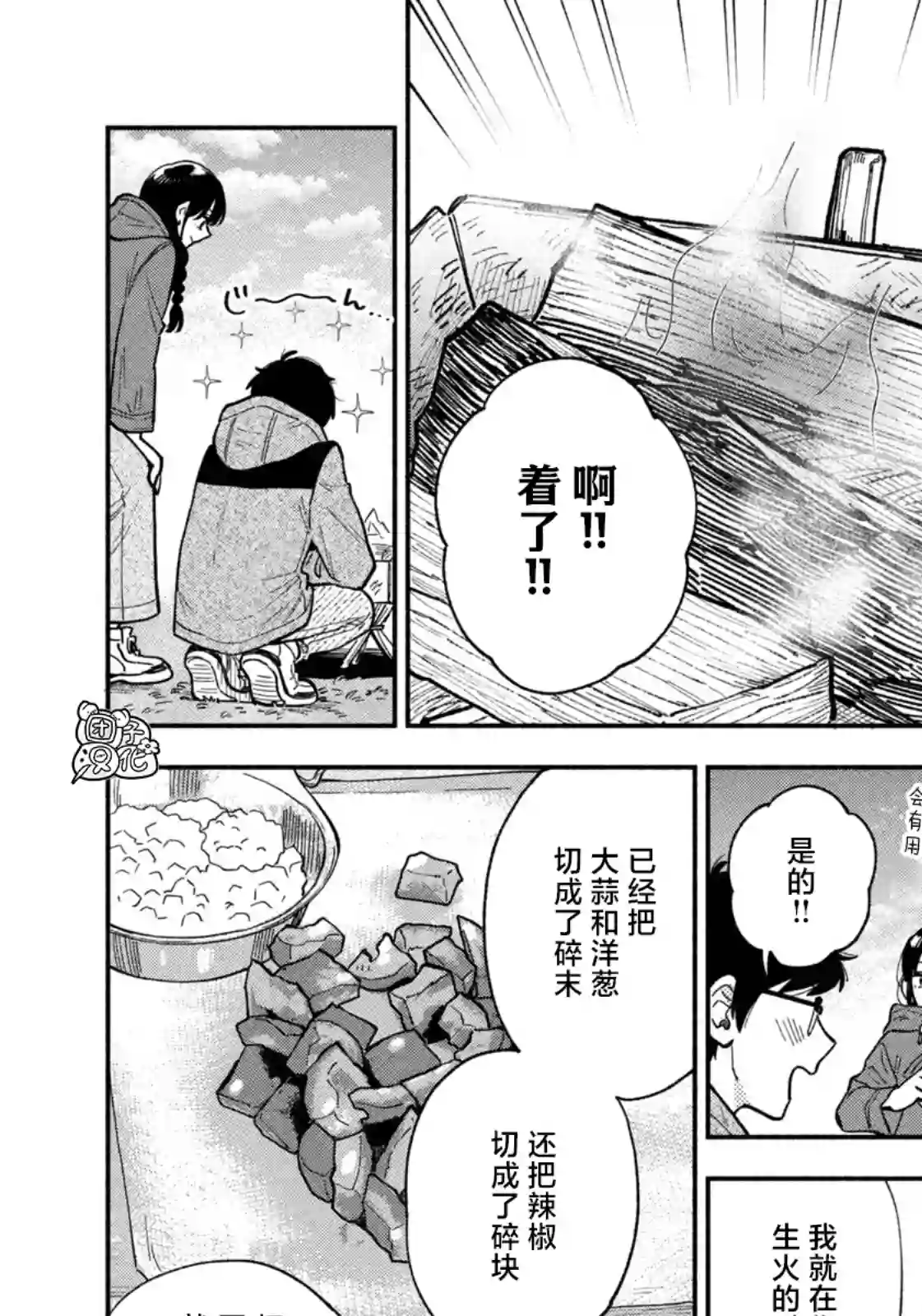 爱情是烤肉的滋味！第71话