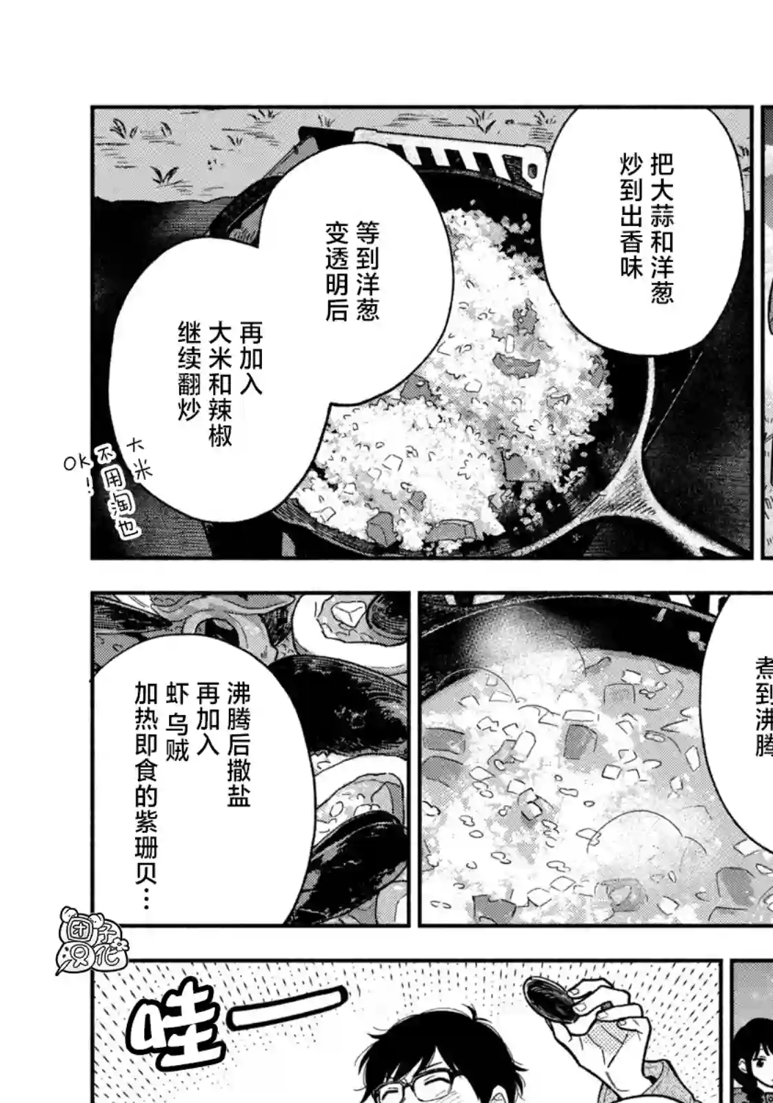 爱情是烤肉的滋味！第71话