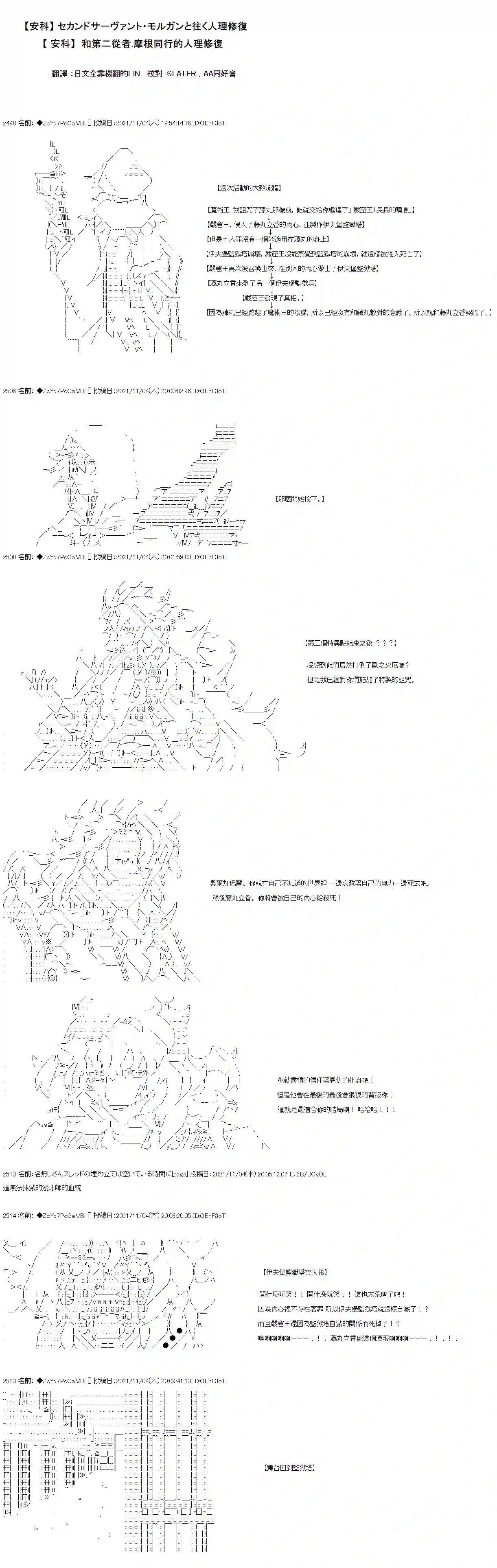 和第二从者.摩根同行的人理修复第41话