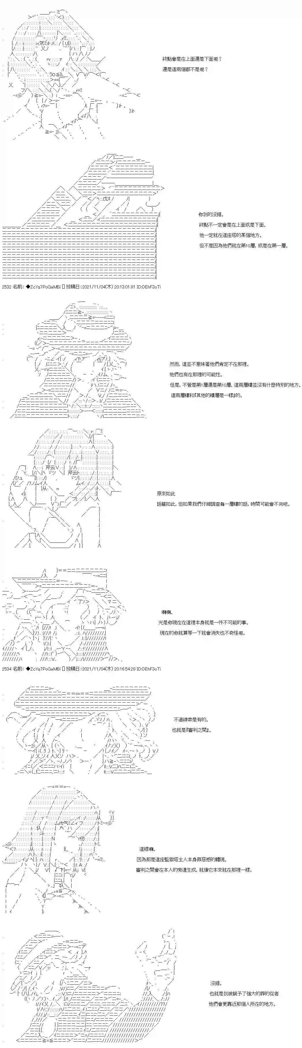 和第二从者.摩根同行的人理修复第41话