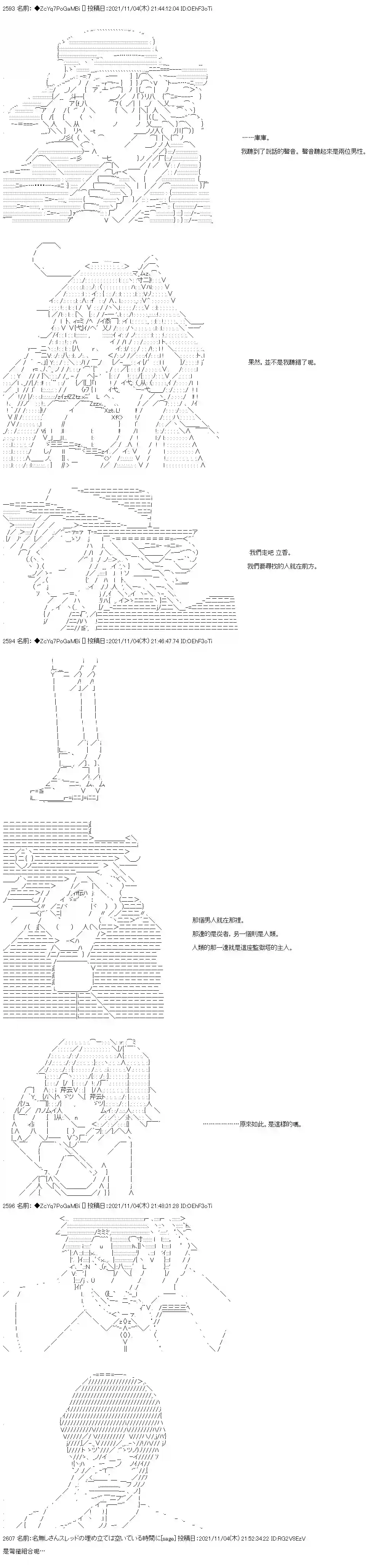和第二从者.摩根同行的人理修复第41话