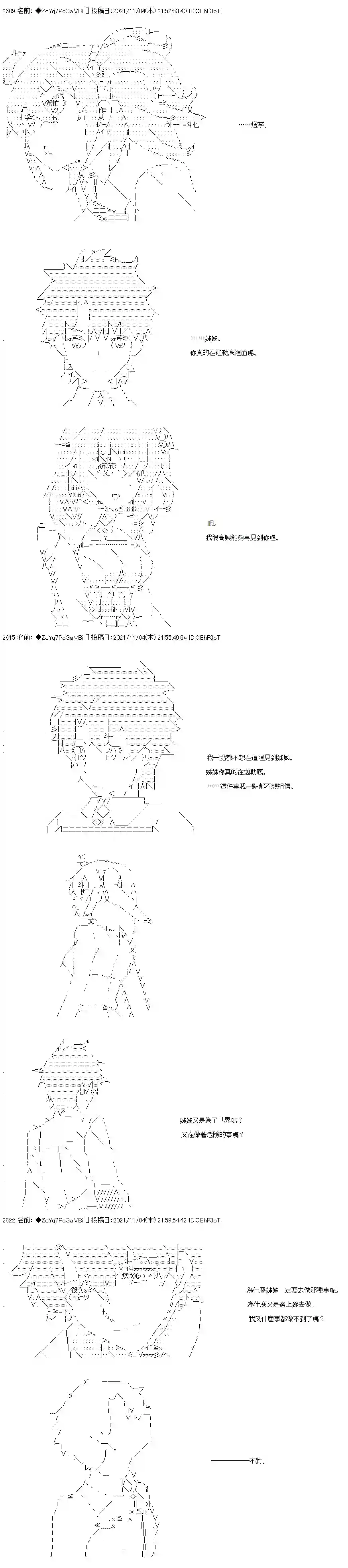 和第二从者.摩根同行的人理修复第41话