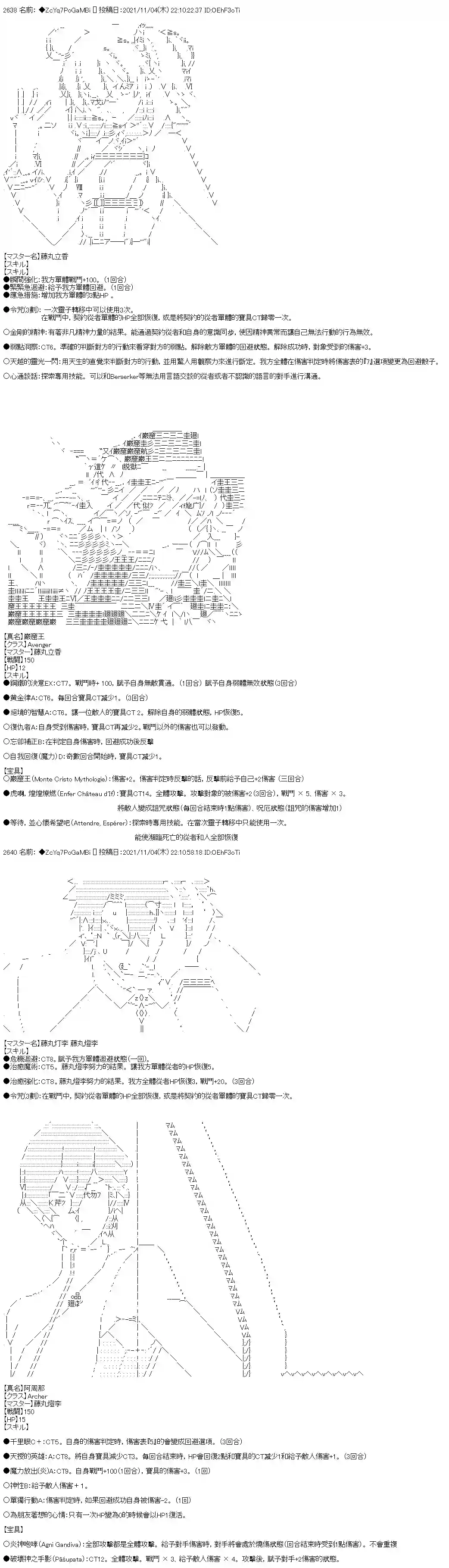 和第二从者.摩根同行的人理修复第41话