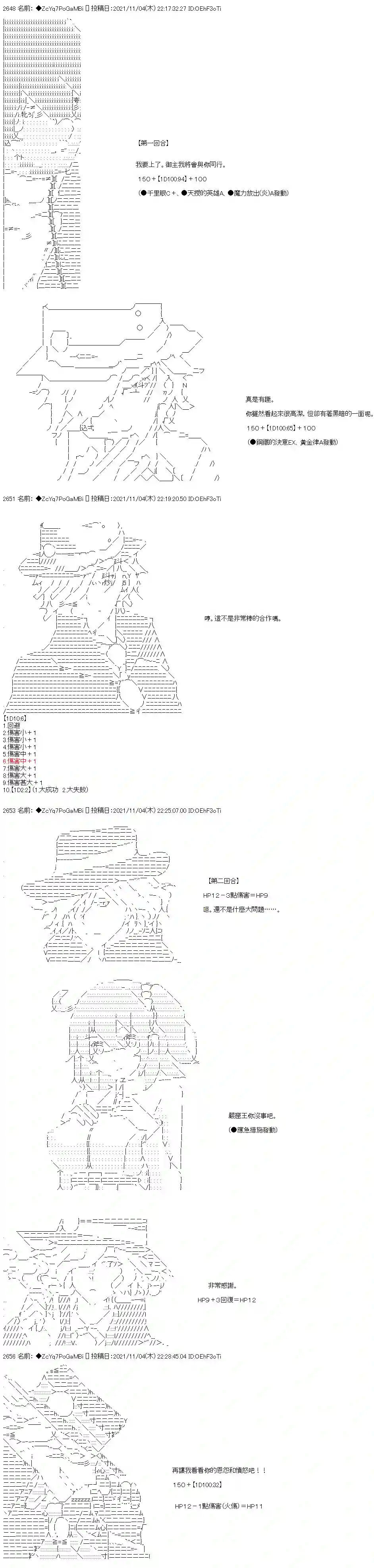 和第二从者.摩根同行的人理修复第41话