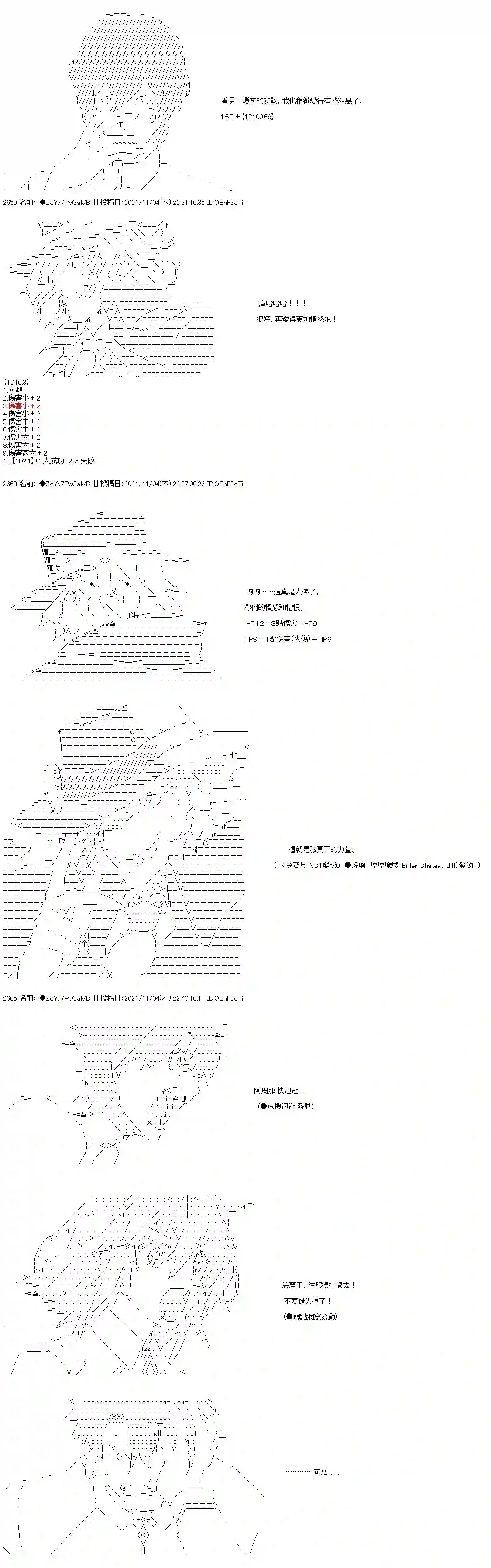 和第二从者.摩根同行的人理修复第41话