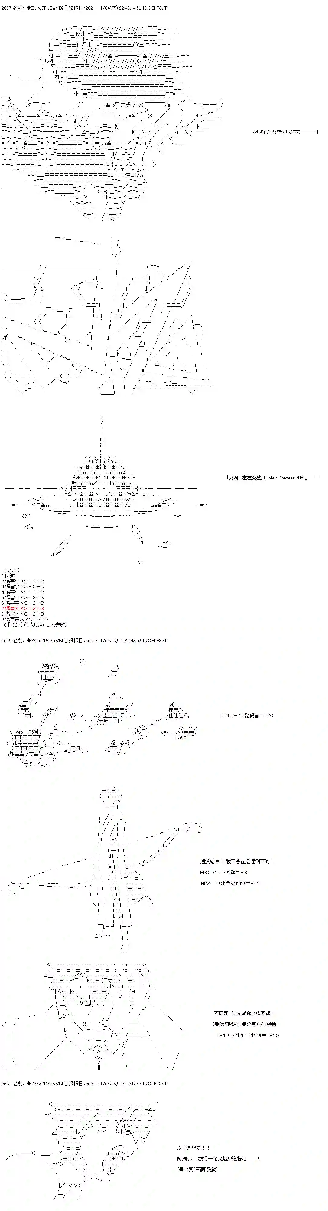 和第二从者.摩根同行的人理修复第41话