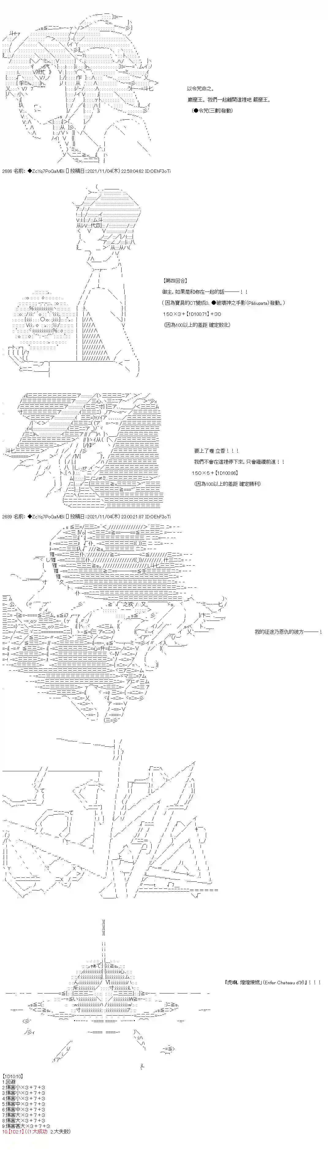 和第二从者.摩根同行的人理修复第41话
