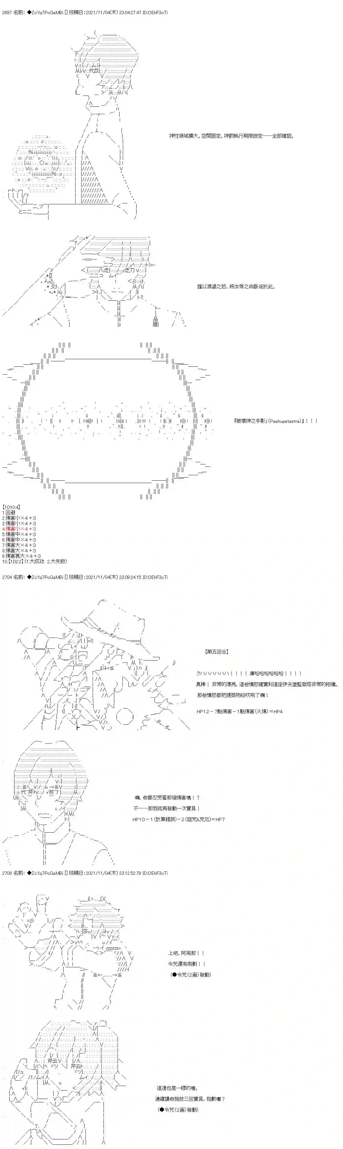 和第二从者.摩根同行的人理修复第41话