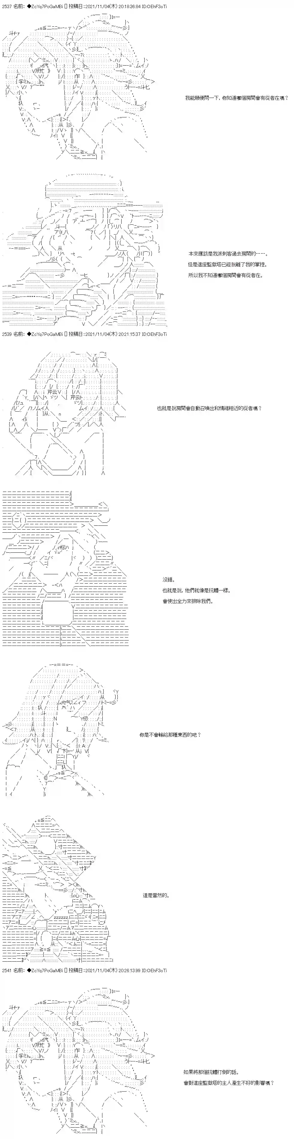 和第二从者.摩根同行的人理修复第41话