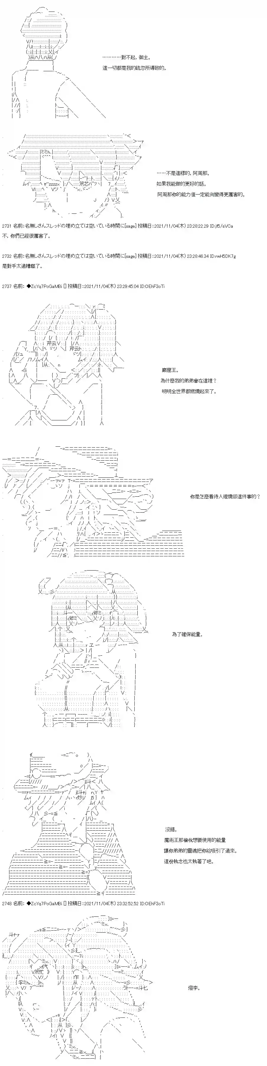 和第二从者.摩根同行的人理修复第41话
