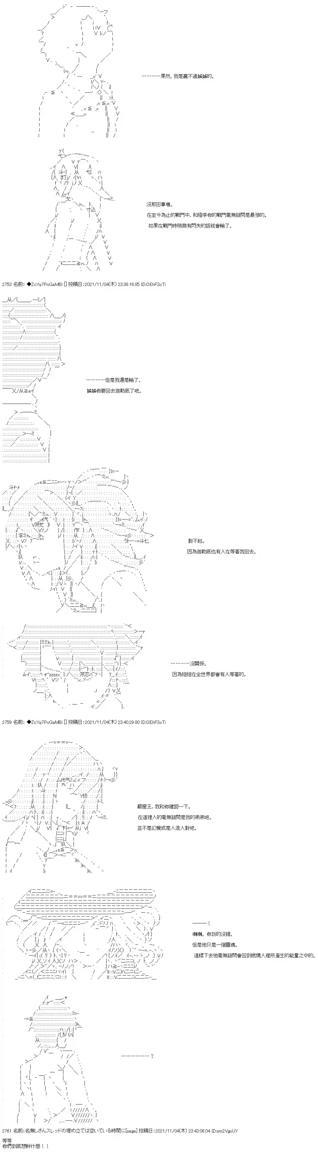和第二从者.摩根同行的人理修复第41话