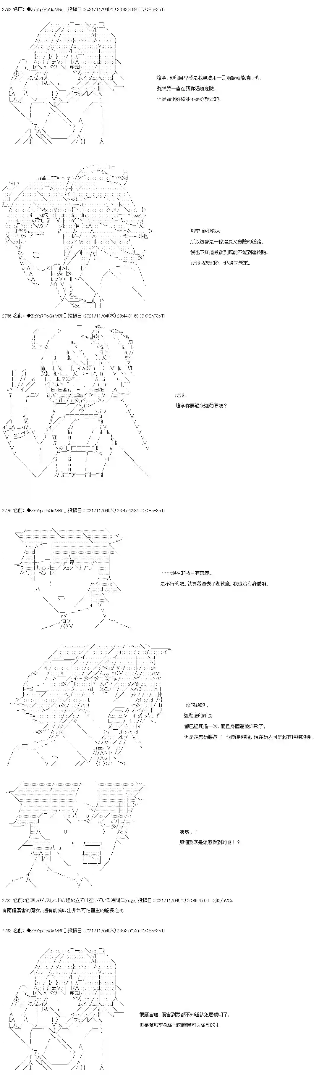 和第二从者.摩根同行的人理修复第41话