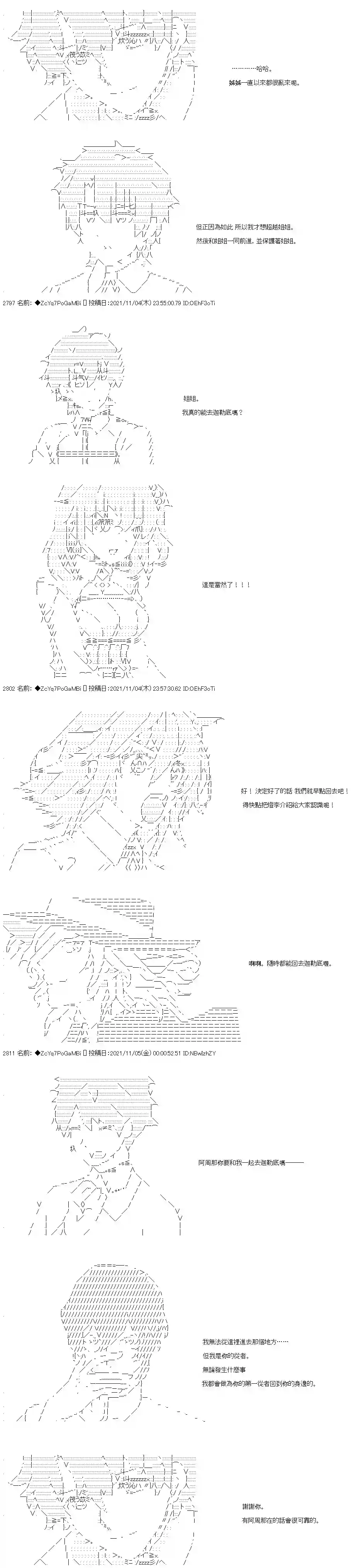 和第二从者.摩根同行的人理修复第41话