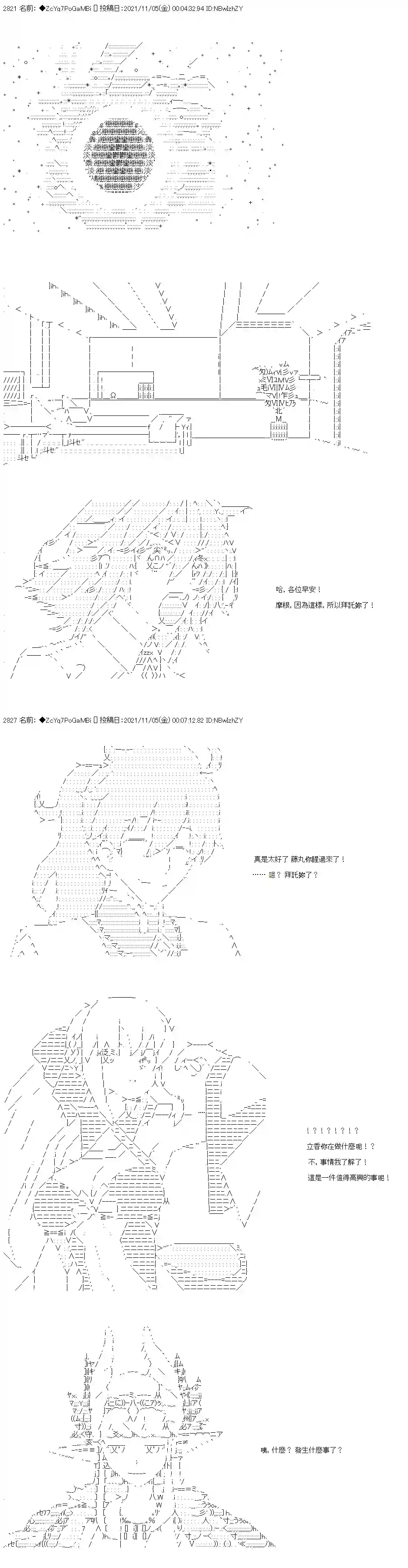 和第二从者.摩根同行的人理修复第41话