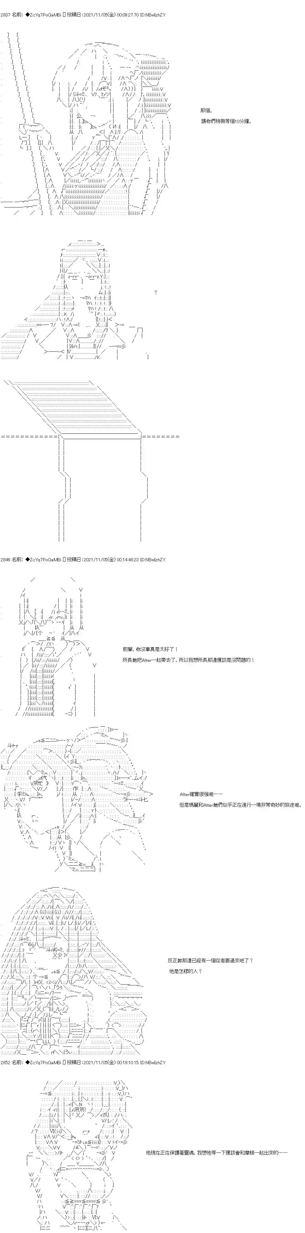 和第二从者.摩根同行的人理修复第41话