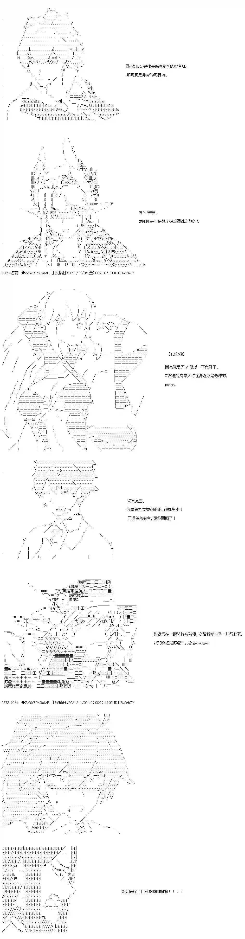 和第二从者.摩根同行的人理修复第41话
