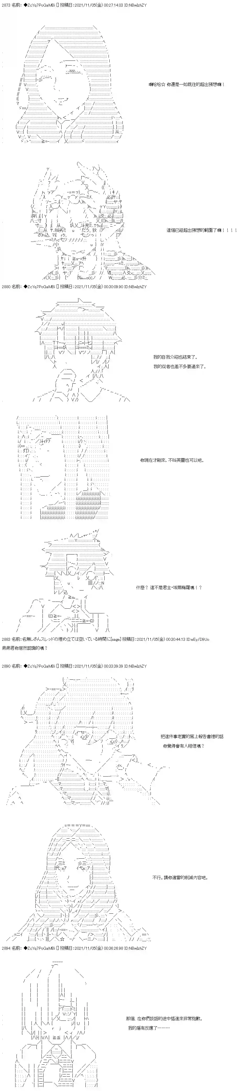 和第二从者.摩根同行的人理修复第41话
