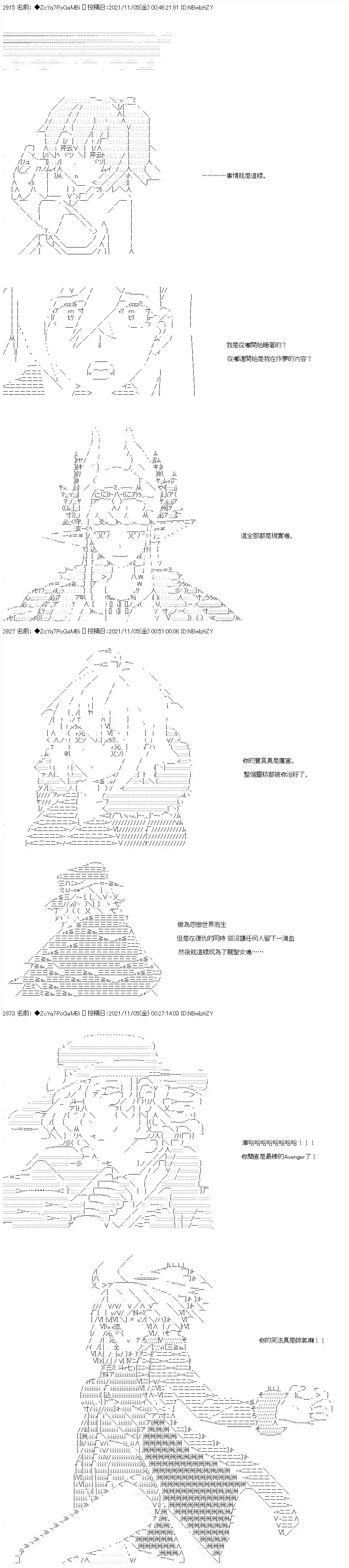 和第二从者.摩根同行的人理修复第41话