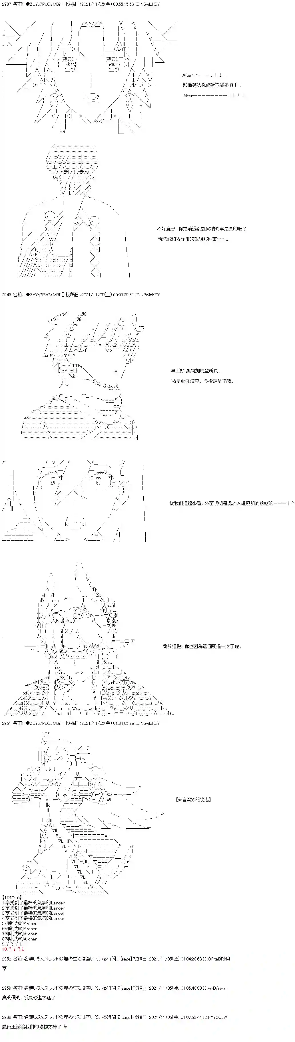 和第二从者.摩根同行的人理修复第41话