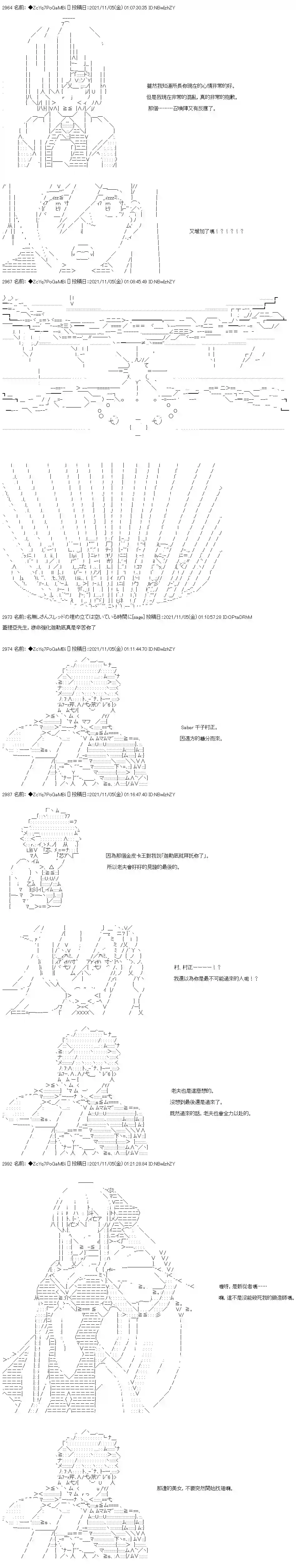 和第二从者.摩根同行的人理修复第41话
