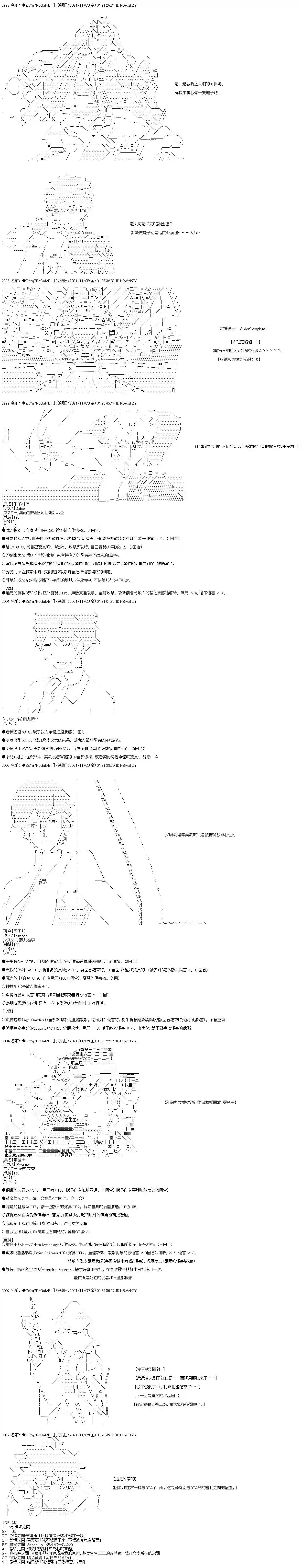 和第二从者.摩根同行的人理修复第41话
