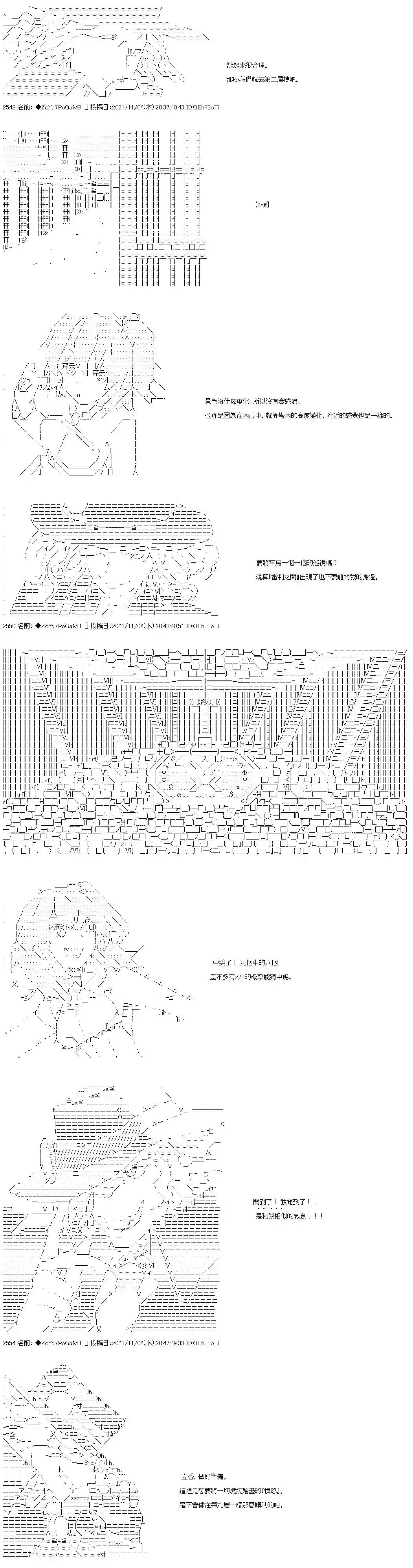 和第二从者.摩根同行的人理修复第41话