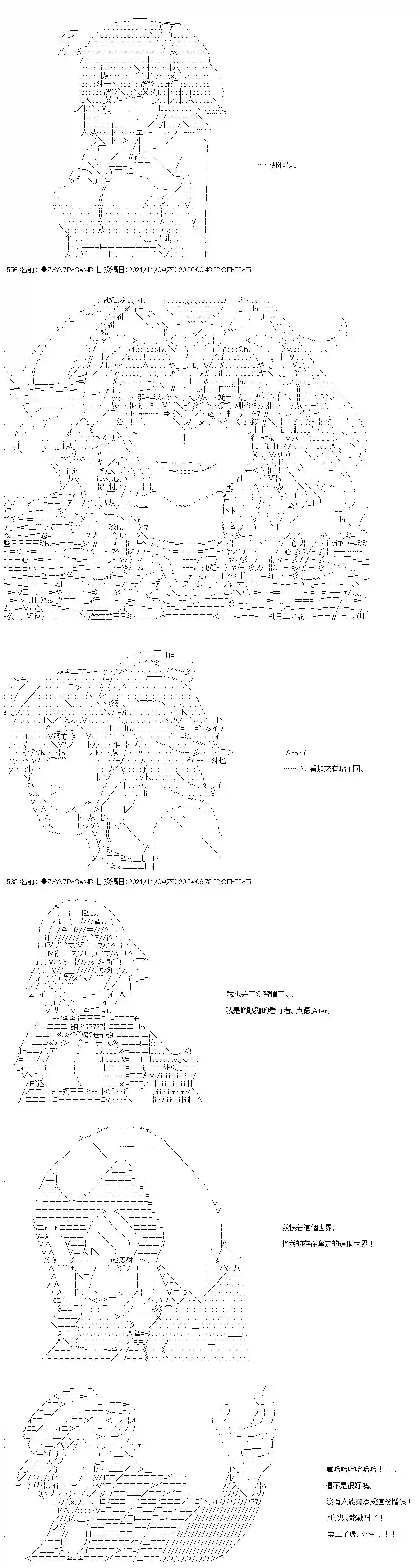 和第二从者.摩根同行的人理修复第41话