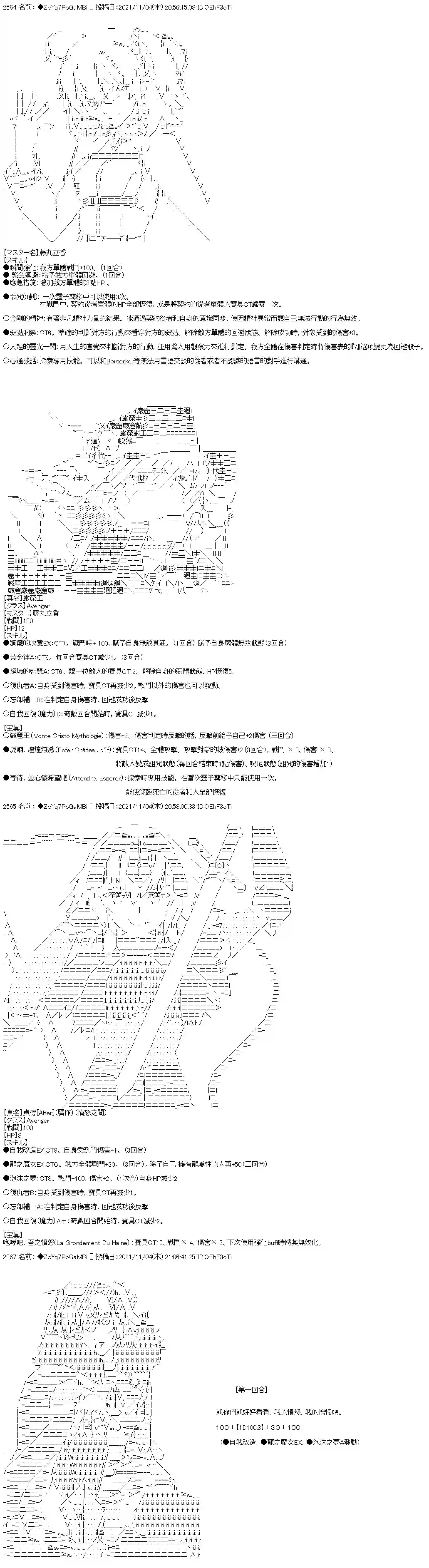 和第二从者.摩根同行的人理修复第41话