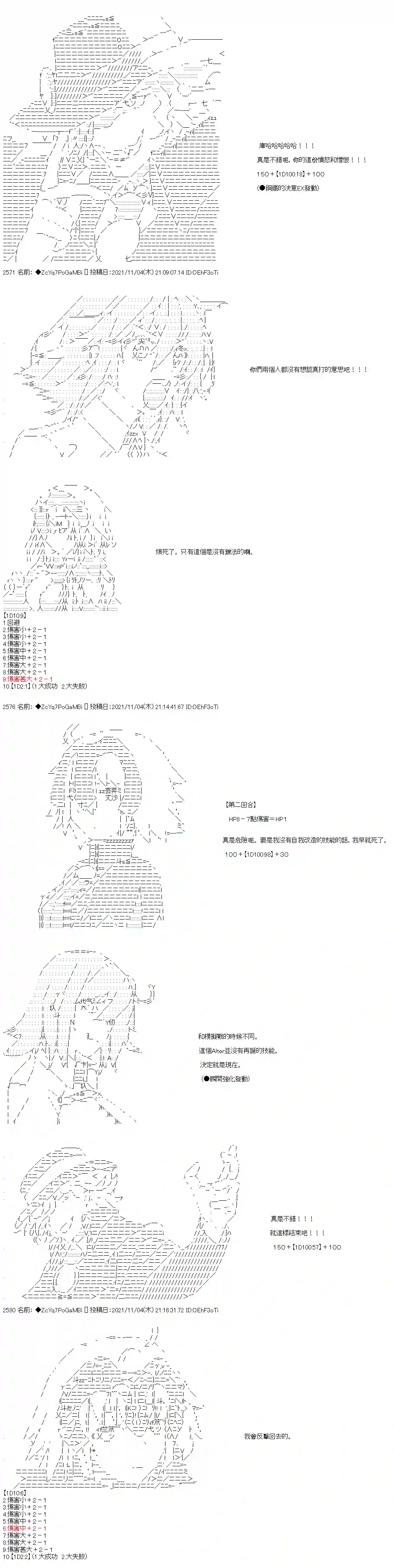 和第二从者.摩根同行的人理修复第41话