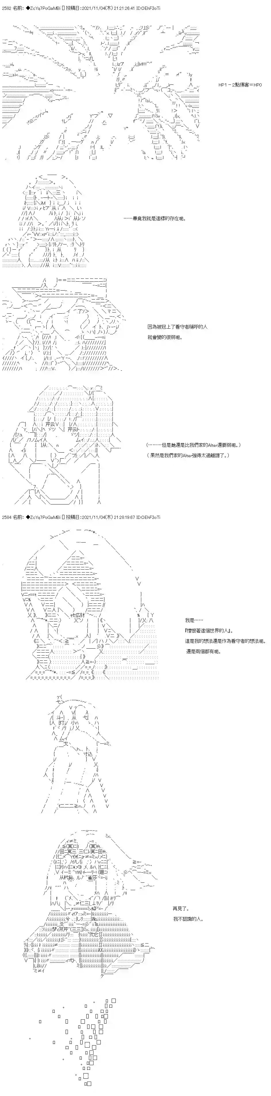 和第二从者.摩根同行的人理修复第41话