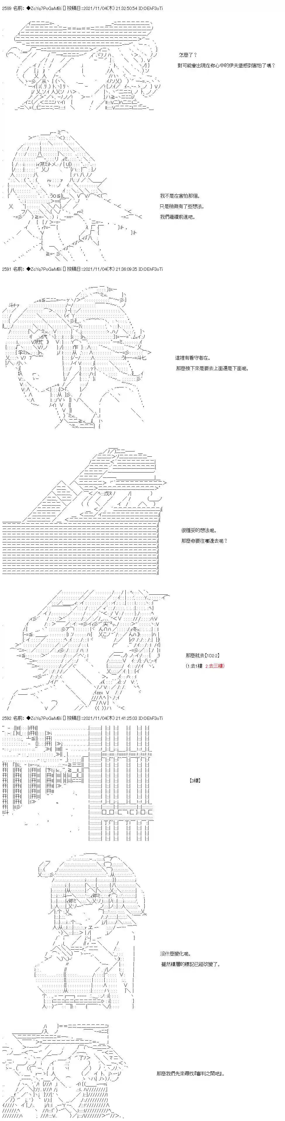 和第二从者.摩根同行的人理修复第41话