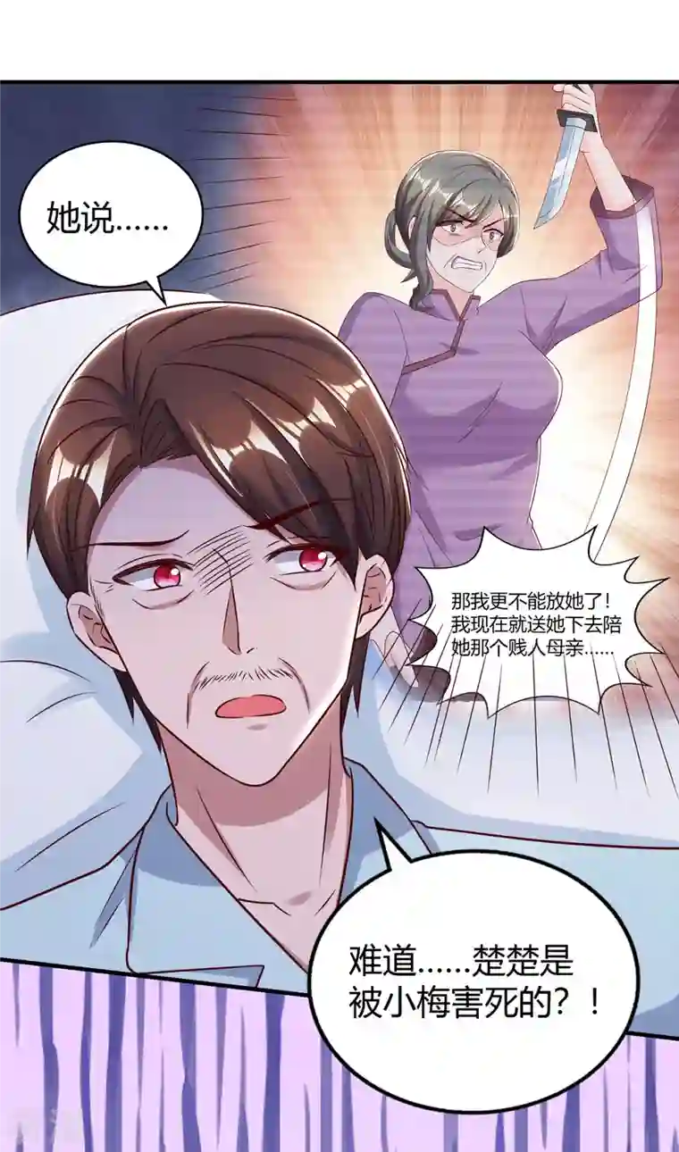 霸道总裁求抱抱第307话 调查真相