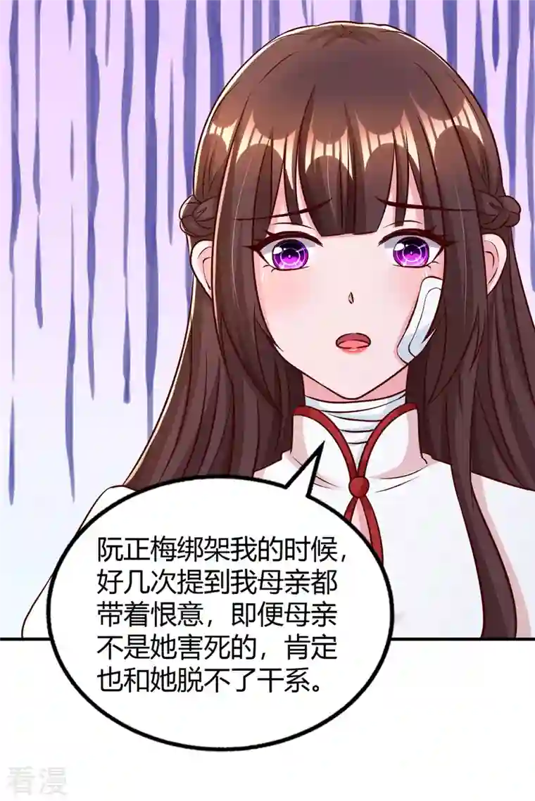 霸道总裁求抱抱第307话 调查真相