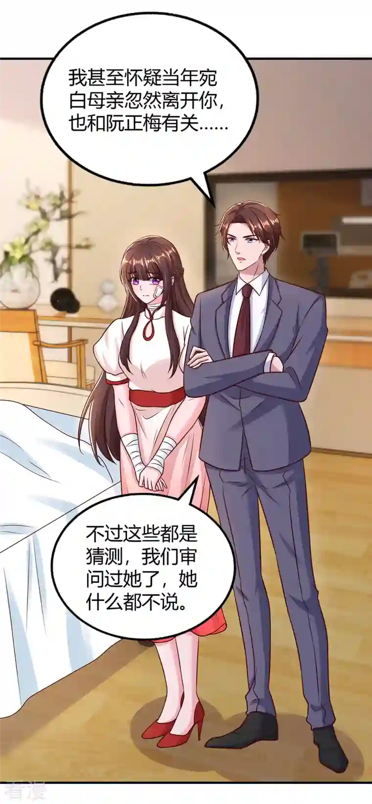 霸道总裁求抱抱第307话 调查真相