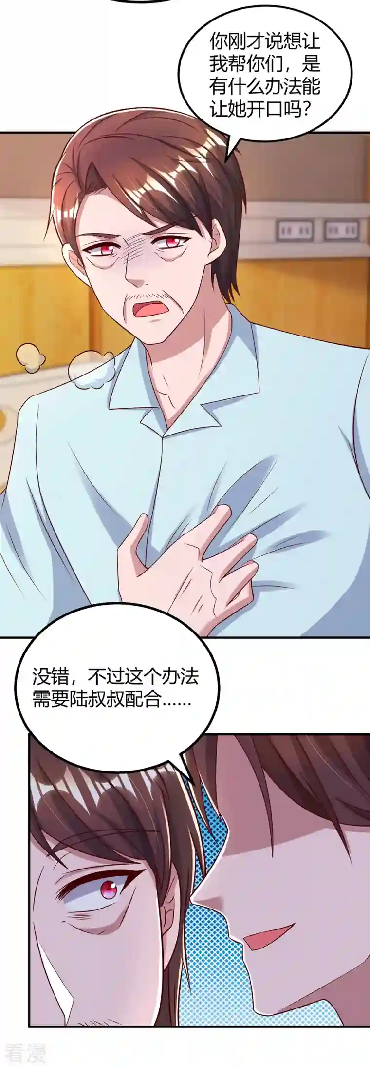 霸道总裁求抱抱第307话 调查真相
