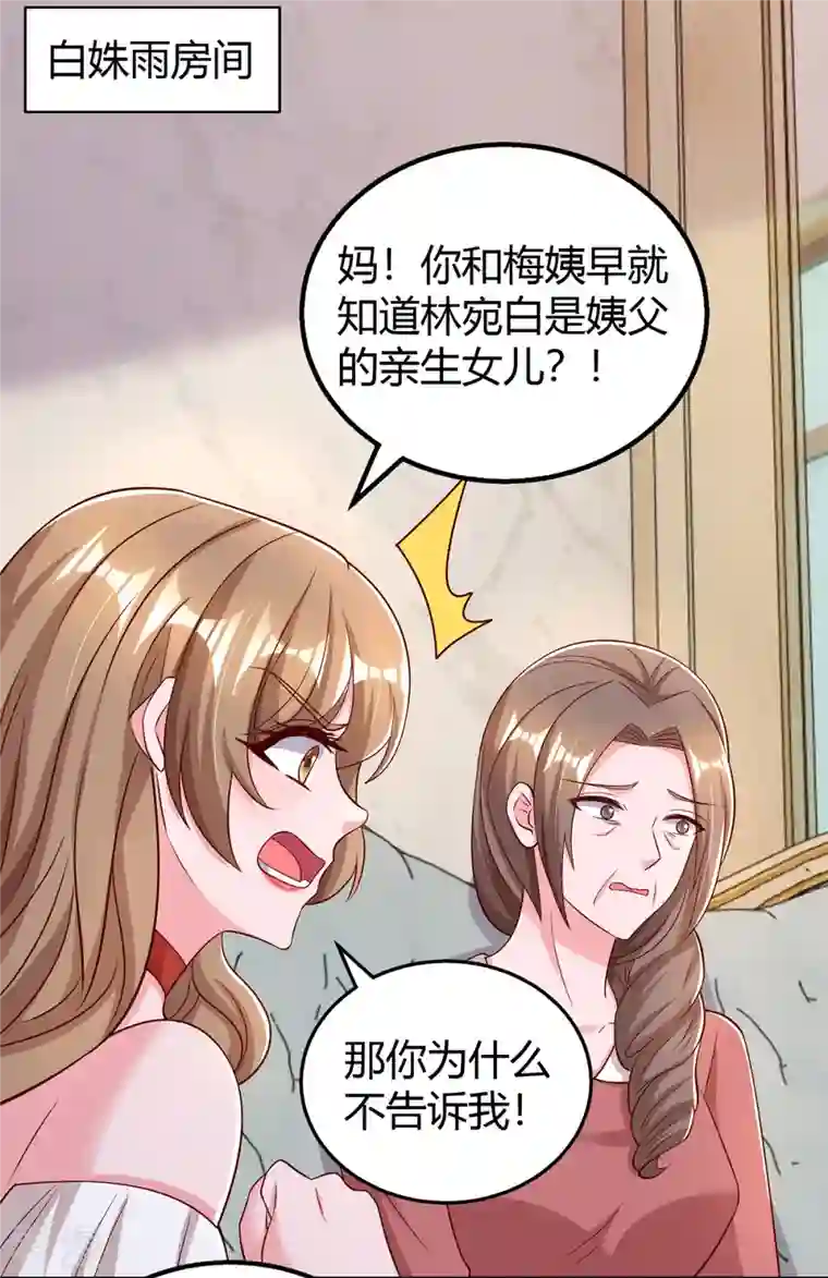 霸道总裁求抱抱第307话 调查真相