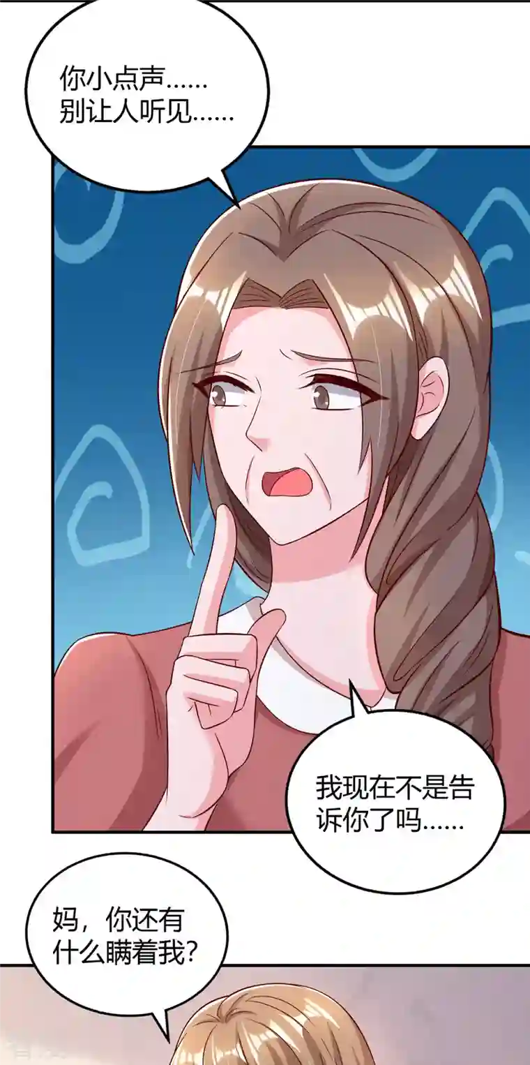 霸道总裁求抱抱第307话 调查真相