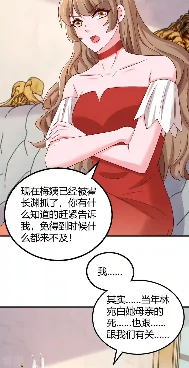 霸道总裁求抱抱第307话 调查真相