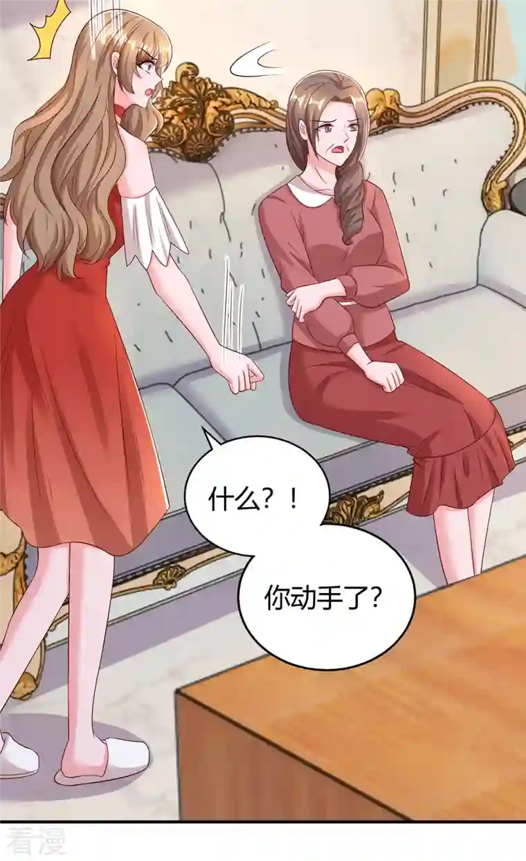 霸道总裁求抱抱第307话 调查真相