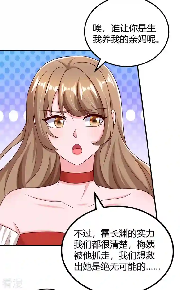 霸道总裁求抱抱第307话 调查真相