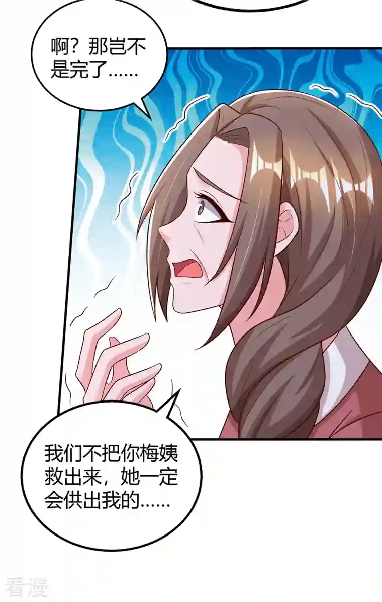 霸道总裁求抱抱第307话 调查真相